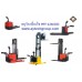 รถยกโฟล์คลิฟท์ โฟล์คลิฟท์ไฟฟ้า รถลากสินค้า รถกระเช้า STACKAER HANDLIFT